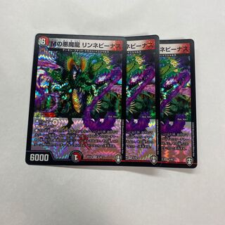 Mの悪魔龍 リンネビーナス　3枚