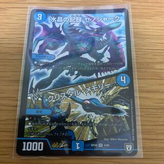 デュエマ ゼノシャーク／クリスタル・メモリー