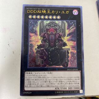 遊戯王 DDD双暁王 カリユガ レリーフ 1枚の通販 ばこ プロフィール確認