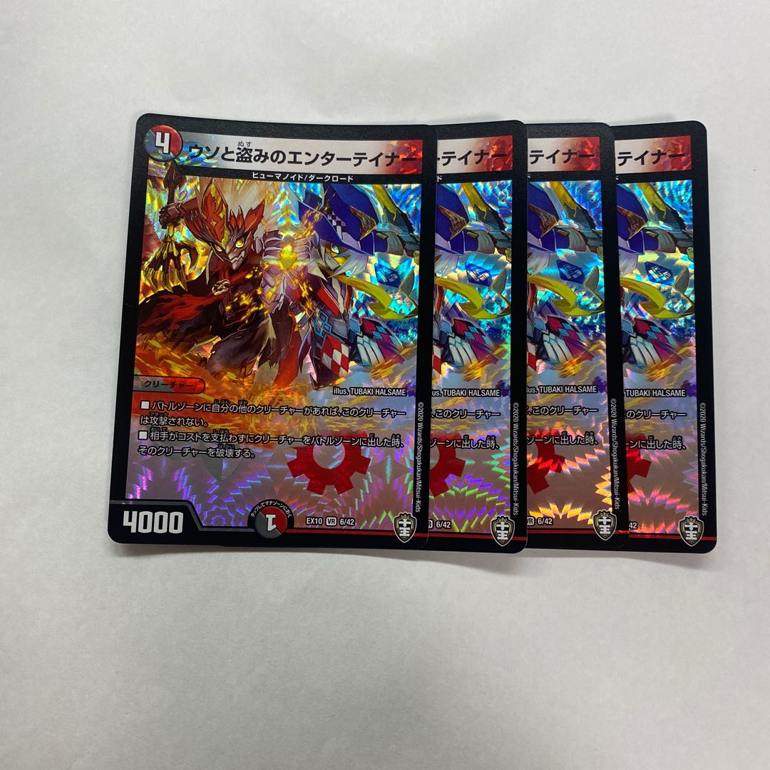 ウソと盗みのエンターテイナー 4枚