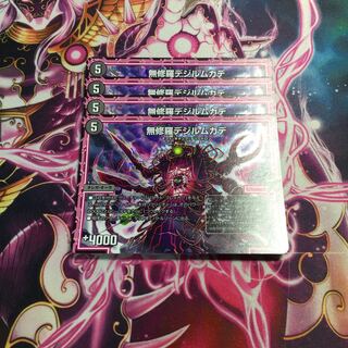 無修羅デジルムカデ