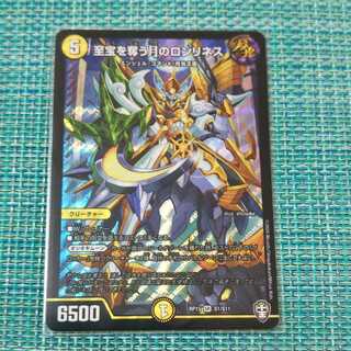 至宝を奪う月のロンリネス