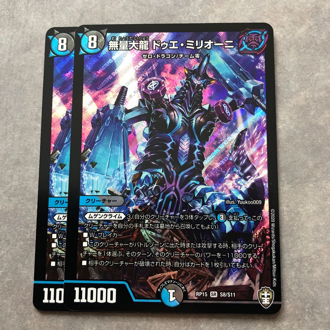 無量大龍 ドゥエ・ミリオーニ 2枚セット
