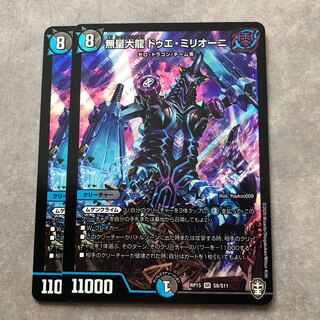 無量大龍　ドゥエ・ミリオーニ 2枚セット