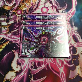 無修羅デジルムカデ