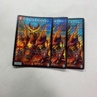 メガ・マグマ・ドラゴン　3枚