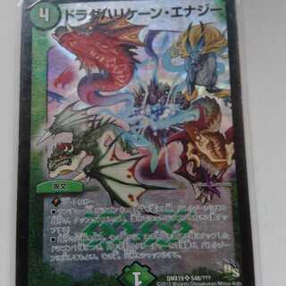 ドラグハリケーンエナジー