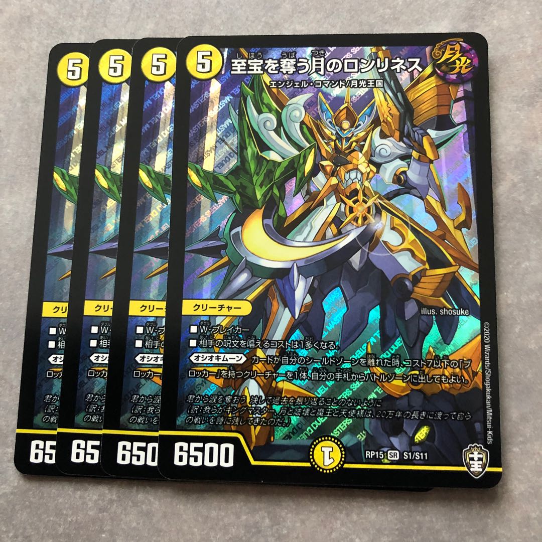 至宝を奪う月のロンリネス　4枚セット