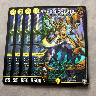 至宝を奪う月のロンリネス　4枚セット