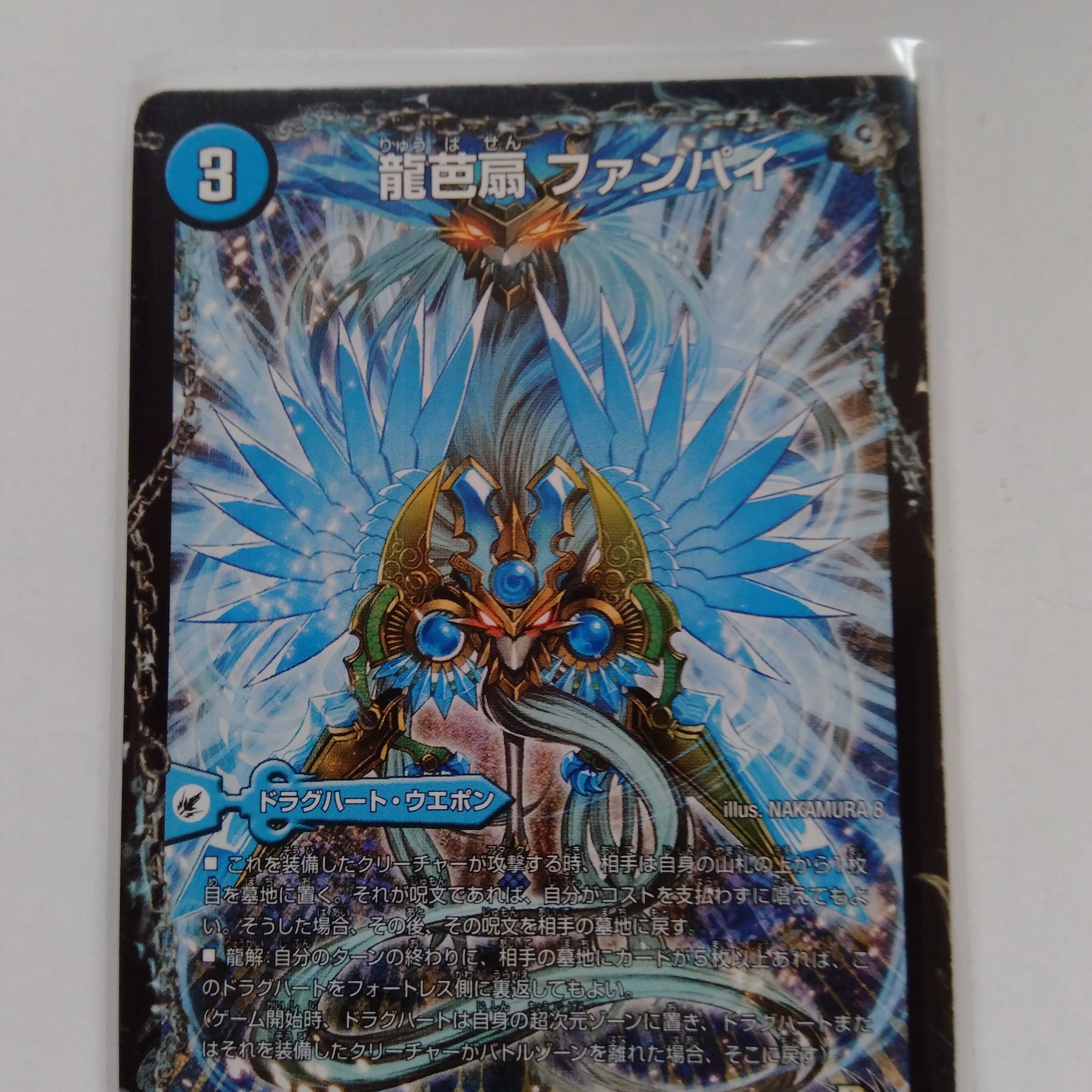 龍芭扇　ファンパイ 1枚