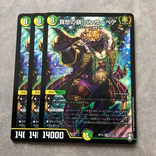 我怒の鎖　パンサーベア　3枚セット