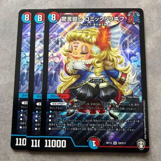 驚言廻し　コミックリリヰフ　3枚セット