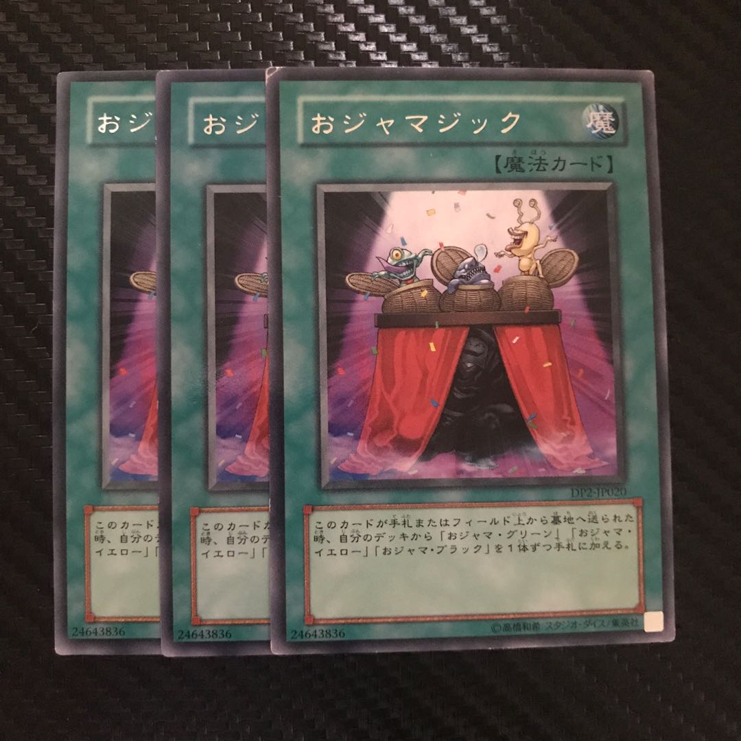 おジャマジック R