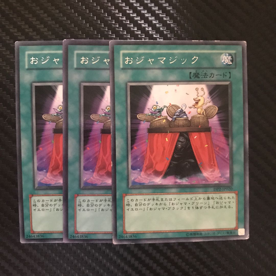 おジャマジック R