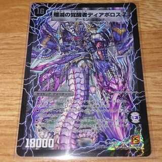 時空の封殺ディアス Z｜殲滅の覚醒者ディアボロス Z