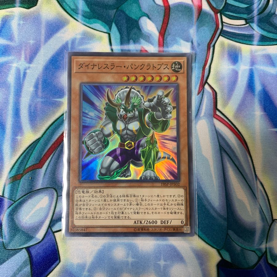 ダイナレスラー・パンクラノプス スーパー