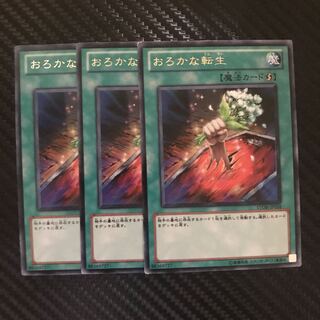 おろかな転生 R