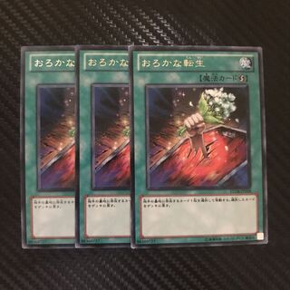 おろかな転生 R