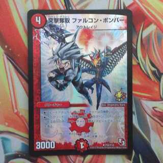 突撃奪取 ファルコン・ボンバー プロモver