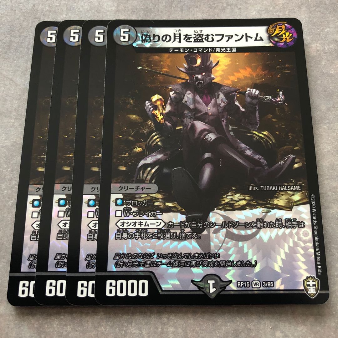 偽りの月を盗むファントム 4枚セット