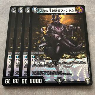 偽りの月を盗むファントム　4枚セット