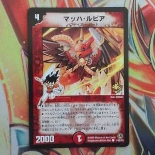 マッハ・ルピア プロモver