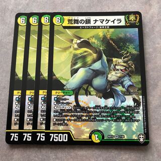 荒舞の鎖　ナマケイラ　4枚セット