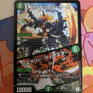 カブトリアルクーガ ミステリーディザスター