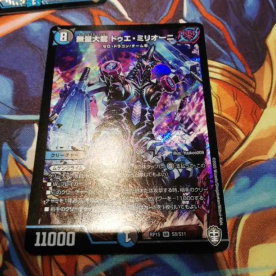 最安値!無量大龍ドゥエ・ミリオーニ