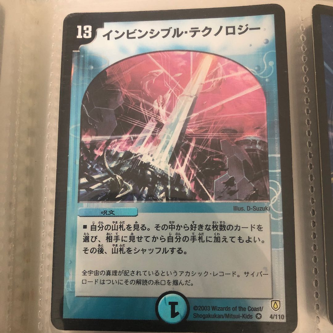 インビンシブル・テクノロジー