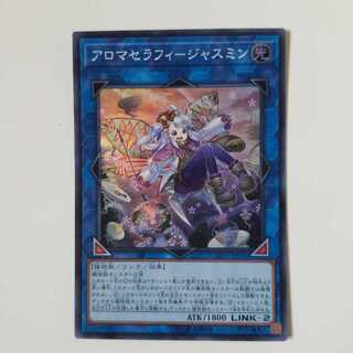 アロマセラフィ-ジャスミン SR