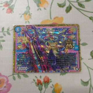 アストラゼーレ　ア・ストラ・ゼーレ