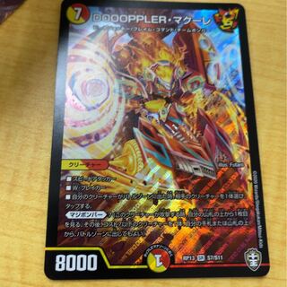 DOOOPPLER・マクーレ