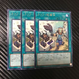 カラクリ蝦蟇油 R