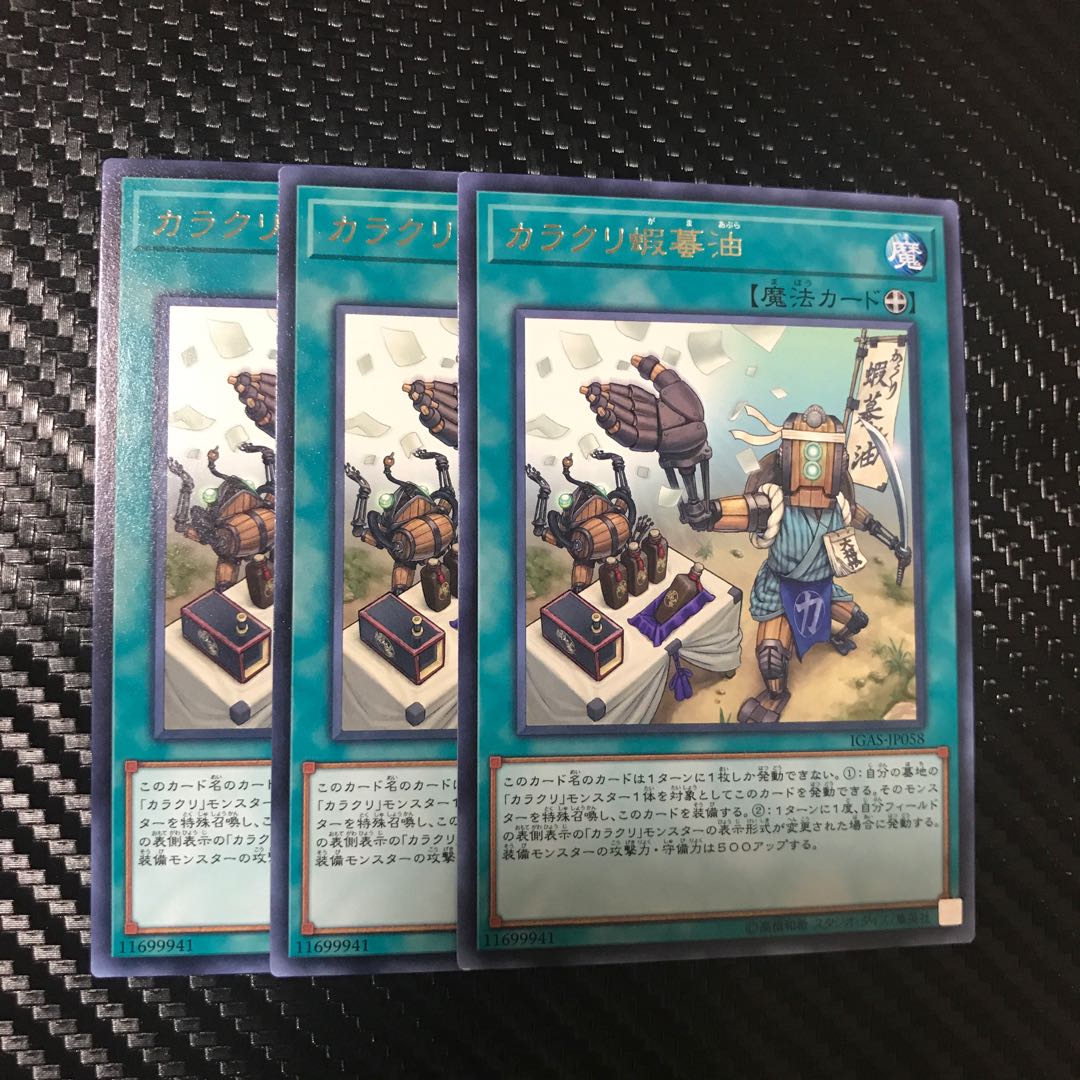 カラクリ蝦蟇油 R