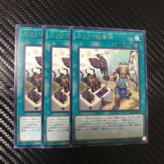 カラクリ蝦蟇油 R