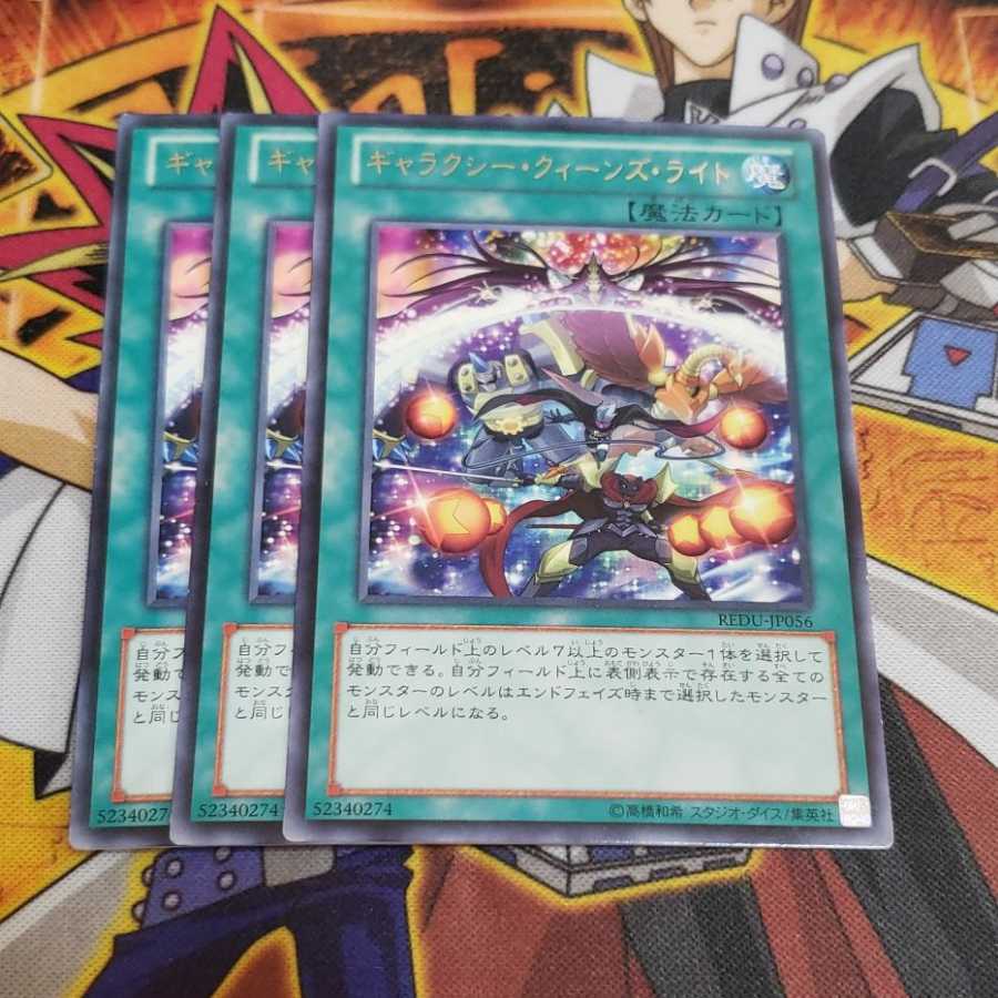 遊戯王 ギャラクシー・クィーンズ・ライト R 虎ふぐ