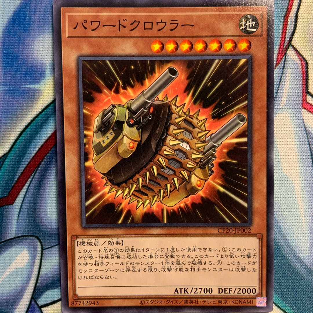 【N】パワードクロウラー 2枚 CP20-JP002