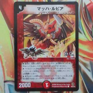 マッハ・ルピア HCver