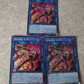 鉄獣戦線 徒花のフェリジット SR 3枚