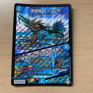 龍装艦 チェンジザ｜六奇怪の四 -土を割る逆瀧-