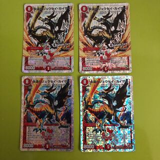 永遠のリュウセイ・カイザー　4枚