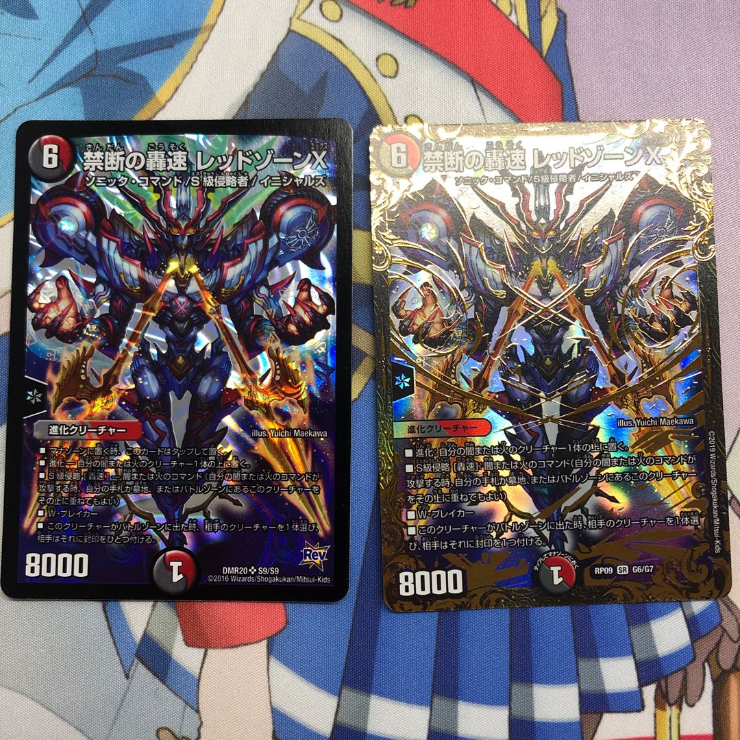 禁断の轟速 レッドゾーンX(ウルトラゴールデンカード仕様)