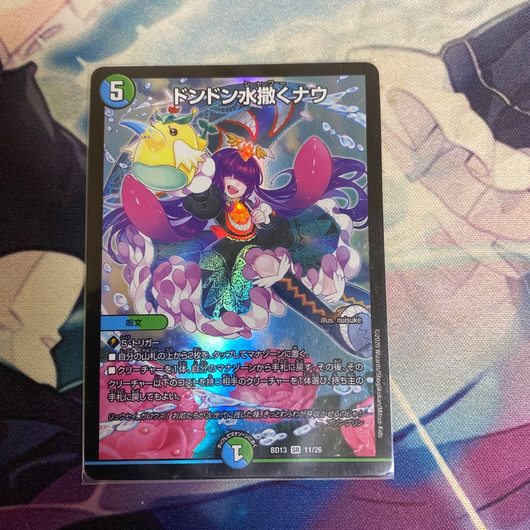 ドンドン水撒くナウ