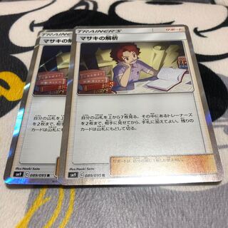 マサキの解析 TR 2枚