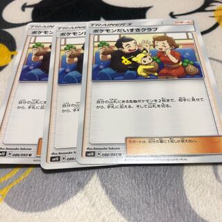 ポケモンだいすきクラブ