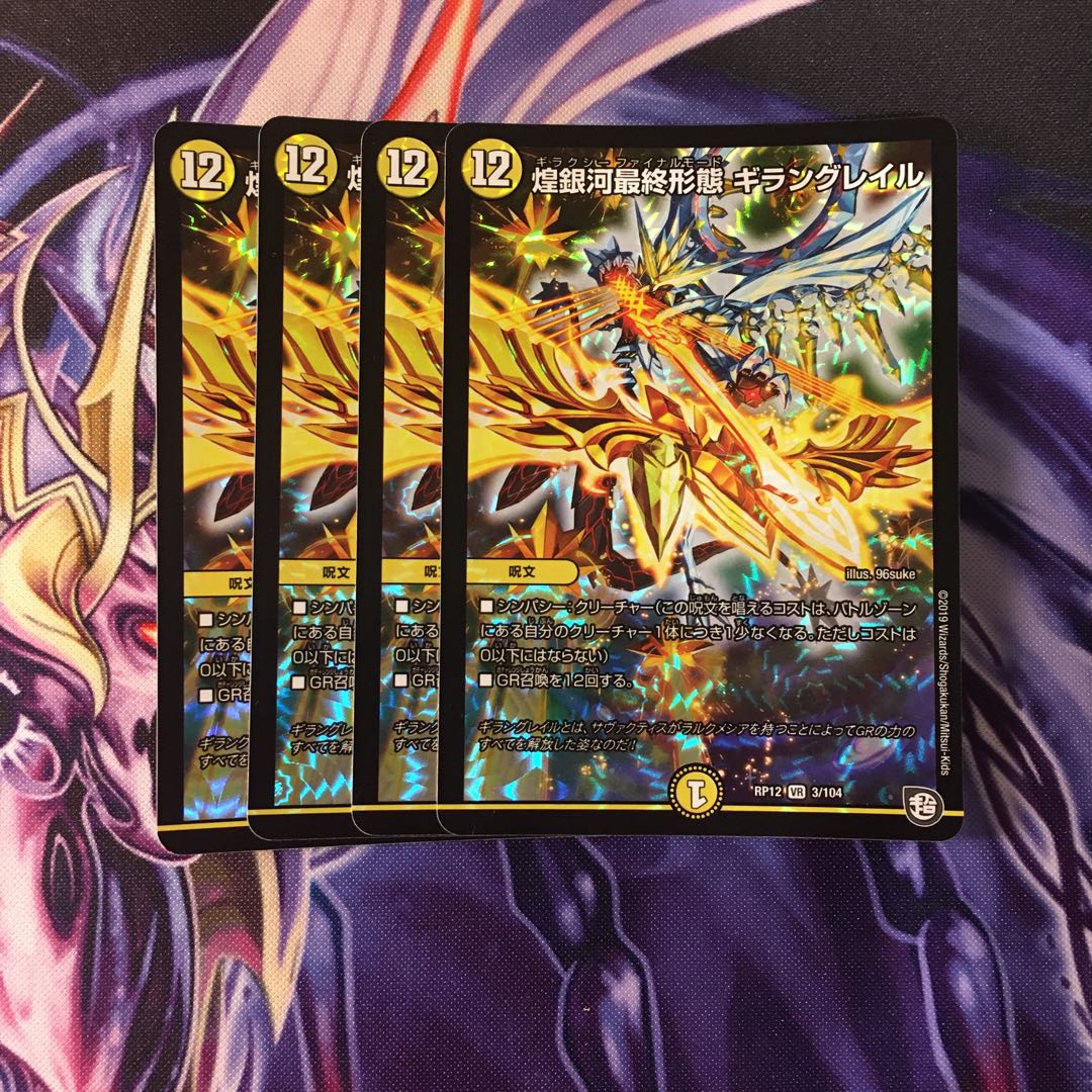 【特価】煌銀河最終形態 ギラングレイル4枚