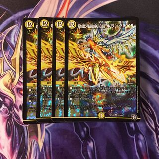 【特価】煌銀河最終形態 ギラングレイル4枚