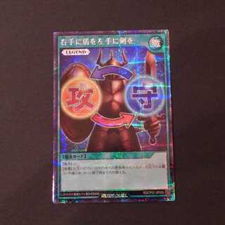 右手に盾を左手に剣を　シークレットレア