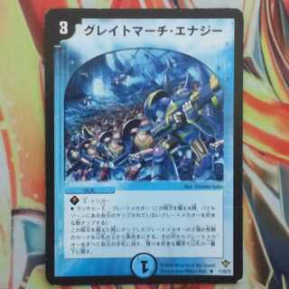グレイトマーチ・エナジー